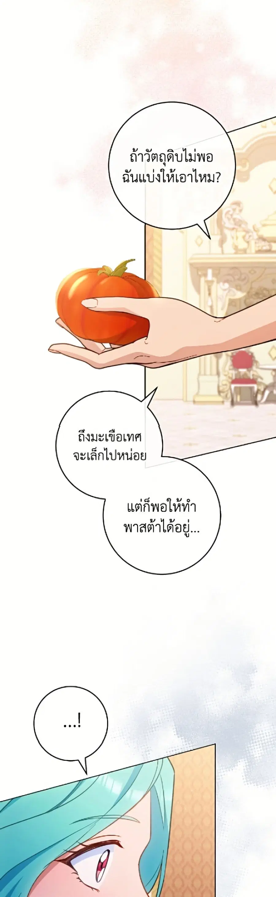 The Young Lady Is a Royal Chef ตอนที่ 200 หน้า 44