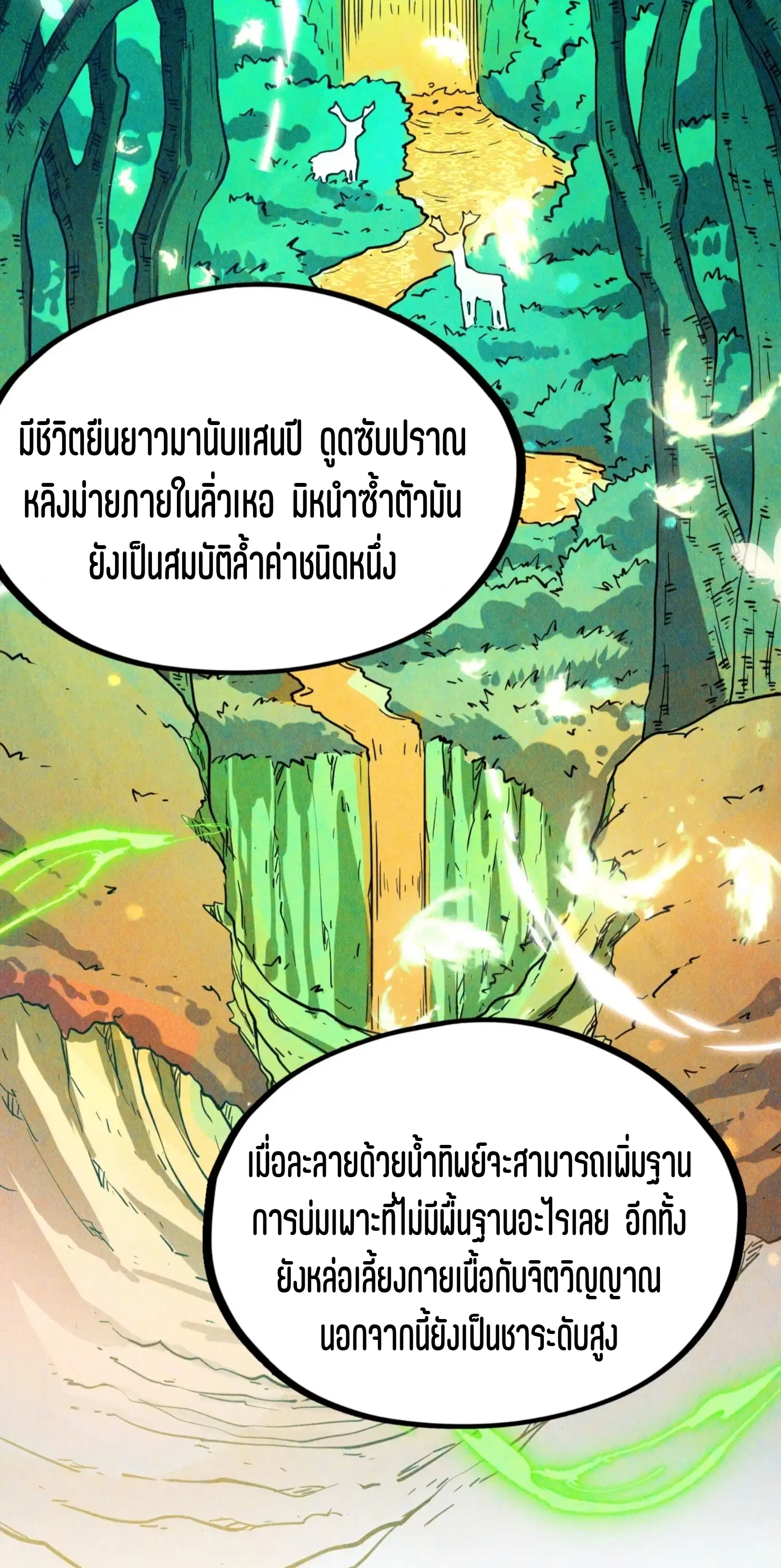 The Eternal Supreme ตอนที่ 203 หน้า 12