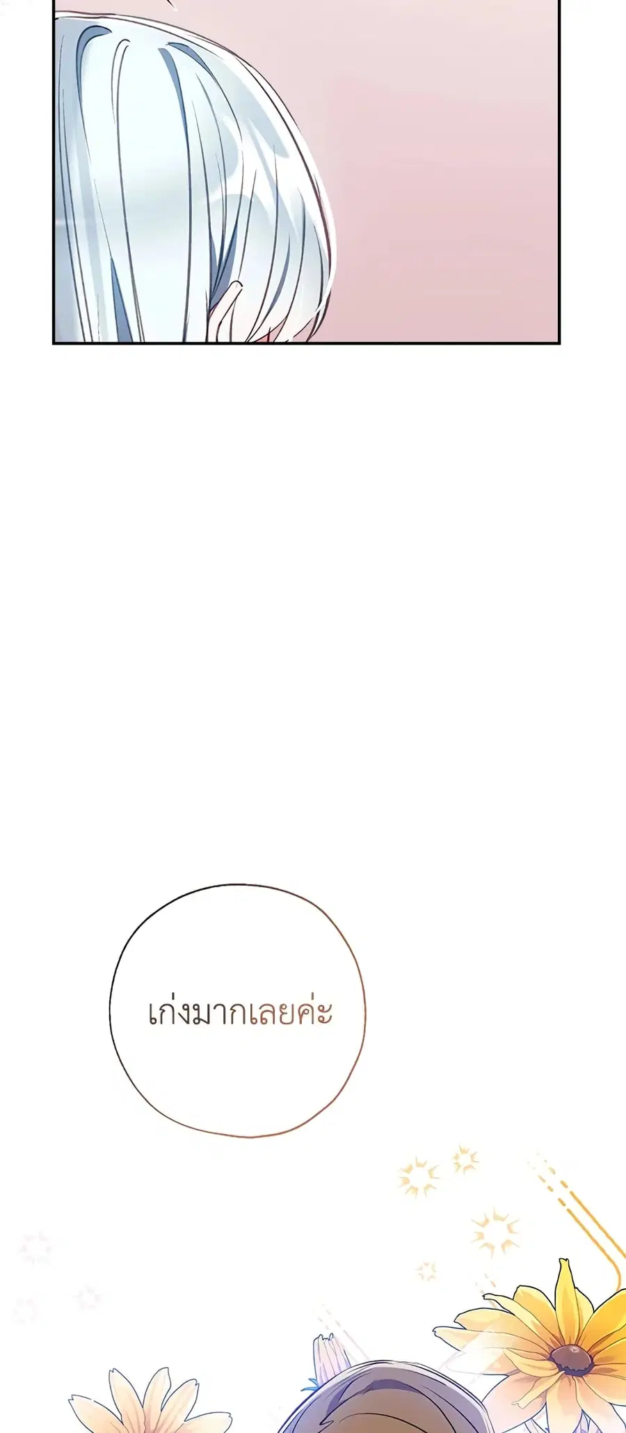 Can We Become a Family? ตอนที่ 39 หน้า 53