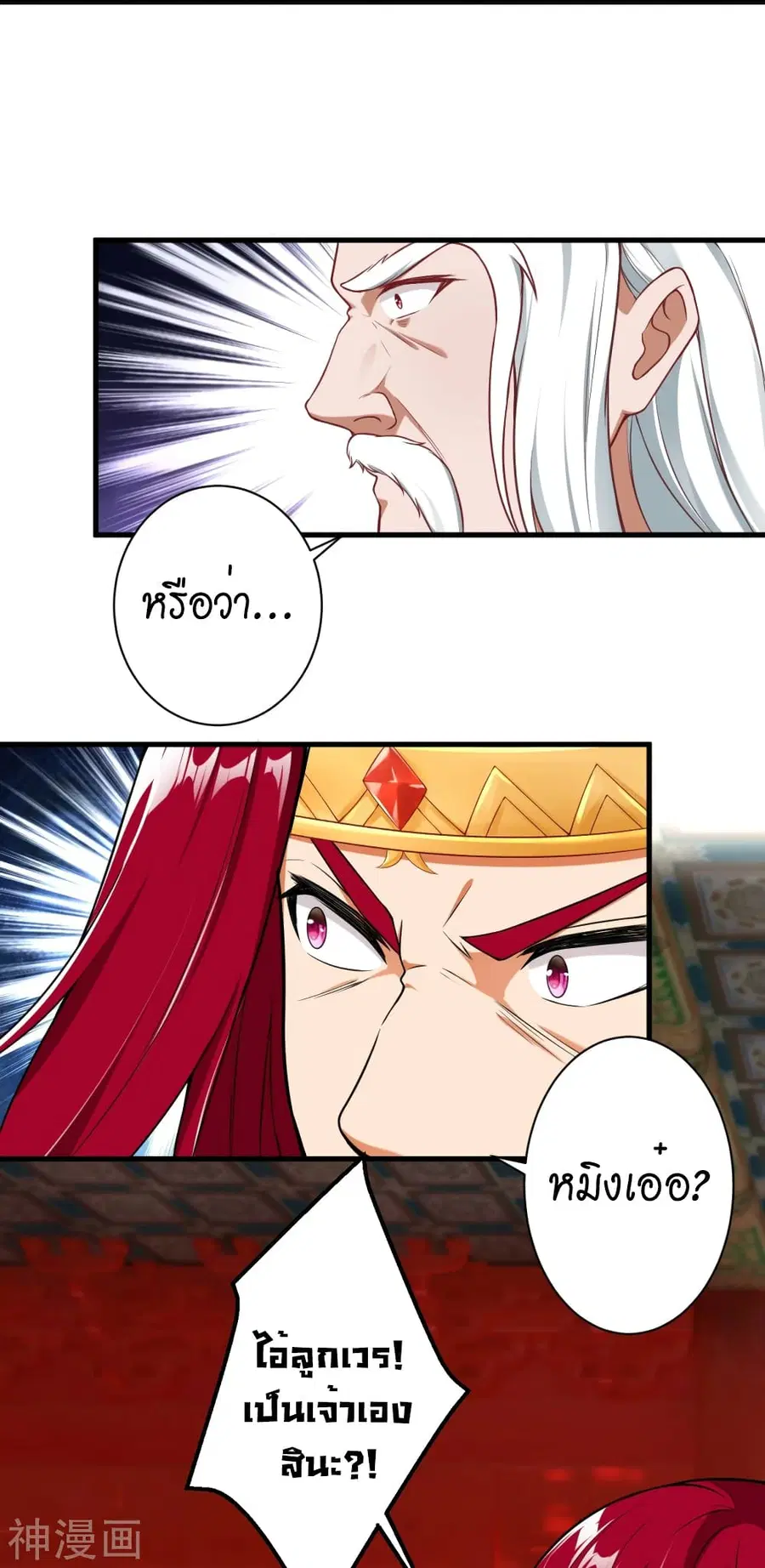Against the Gods ตอนที่ 493 หน้า 24