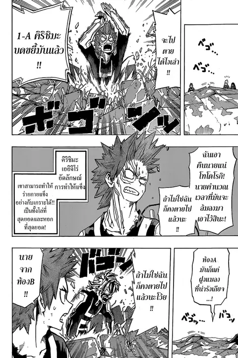 Boku no Hero Academia ตอนที่ 25 หน้า 3