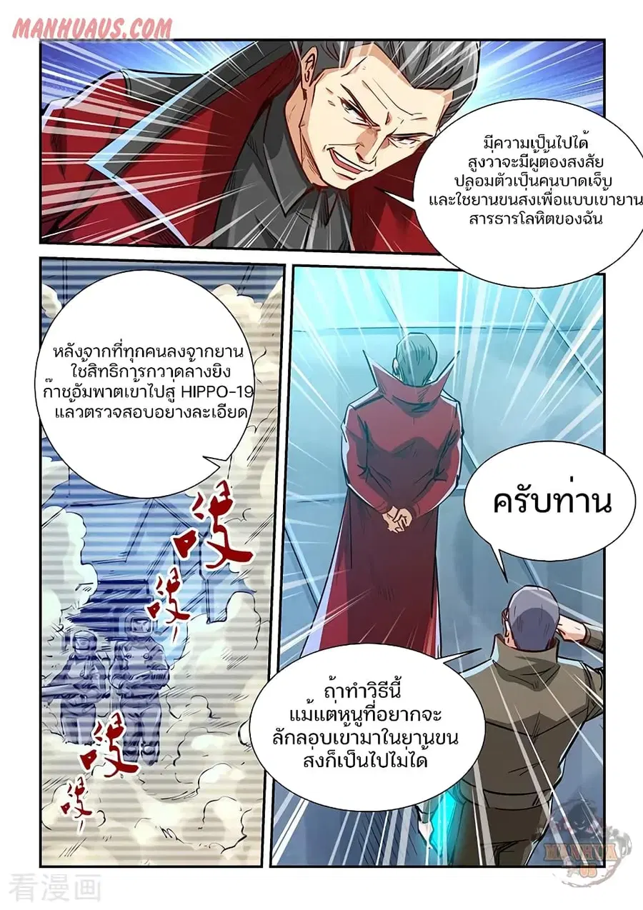 Forty Milleniums Of Cultivation ตอนที่ 337 หน้า 8