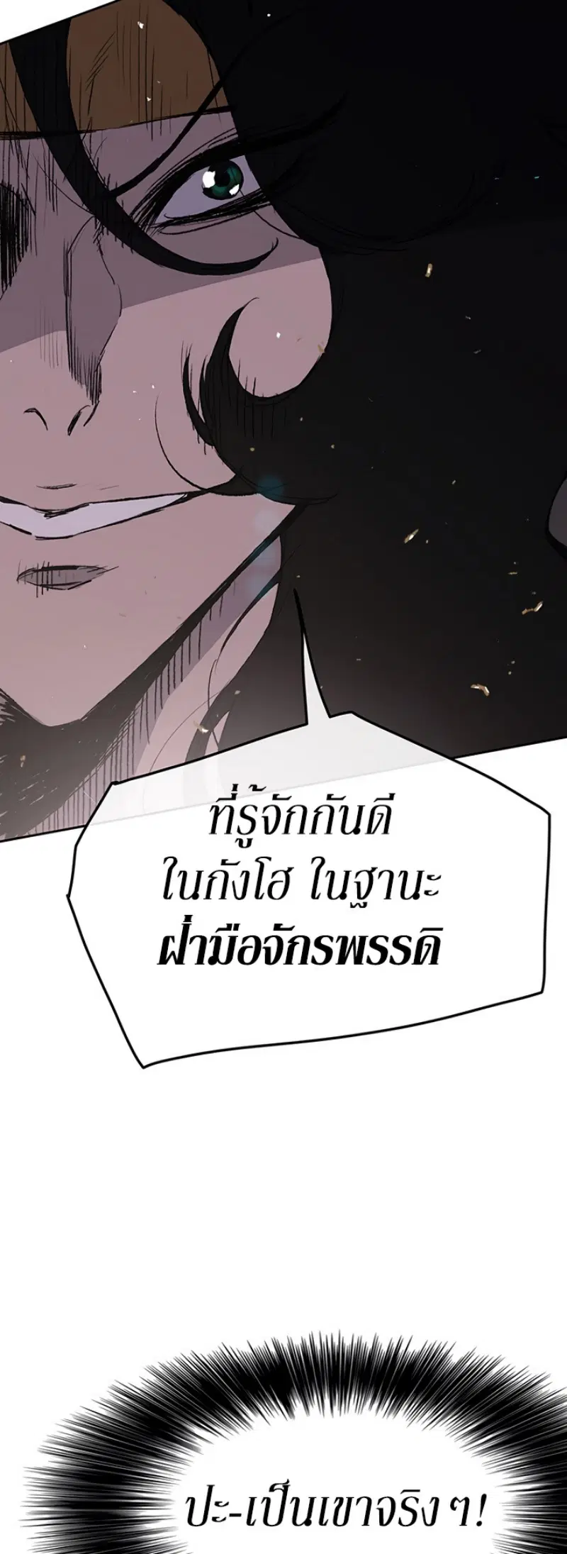 The Undefeatable Swordsman ตอนที่ 41 หน้า 52