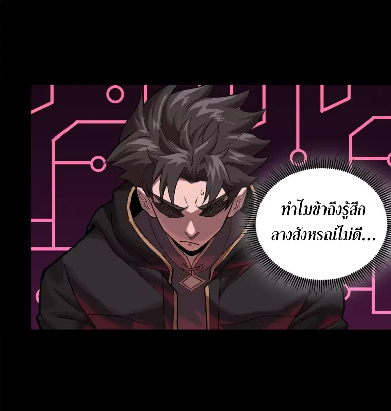 Legend of Star General ตอนที่ 191 หน้า 5