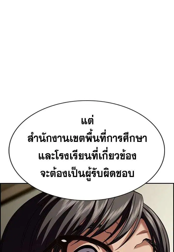 True Education ตอนที่ 247 หน้า 16