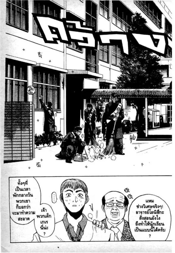 GTO : Great Teacher Onizuka ตอนที่ 3 หน้า 23