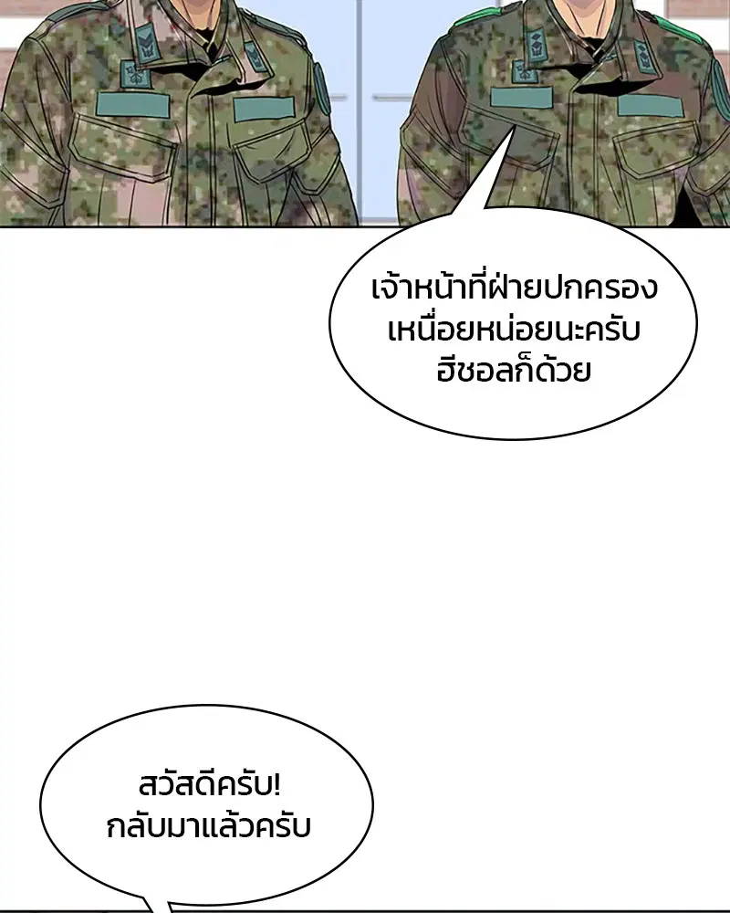Kitchen Soldier ตอนที่ 42 หน้า 86