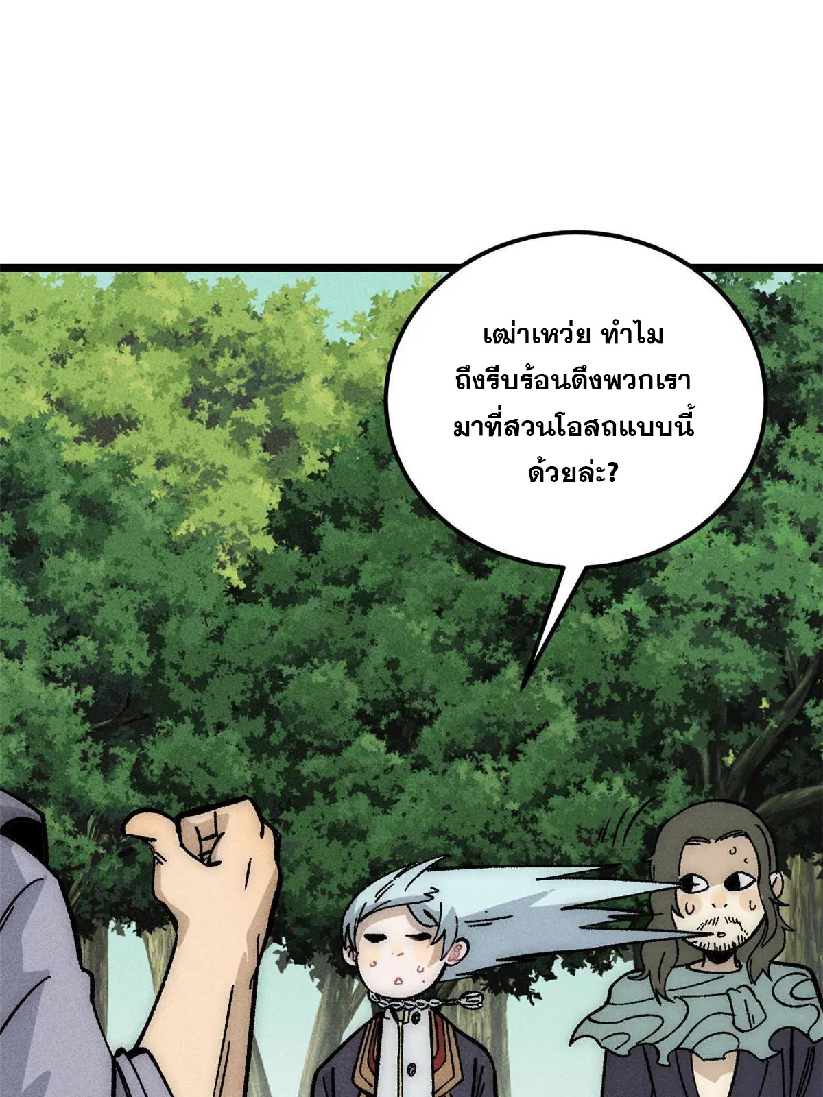 All Hail the Sect Leader ตอนที่ 187 หน้า 20