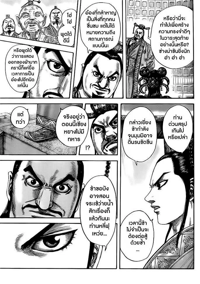 Kingdom ตอนที่ 415 หน้า 17