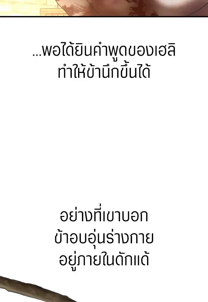 Your Throne ตอนที่ 242.5 หน้า 302
