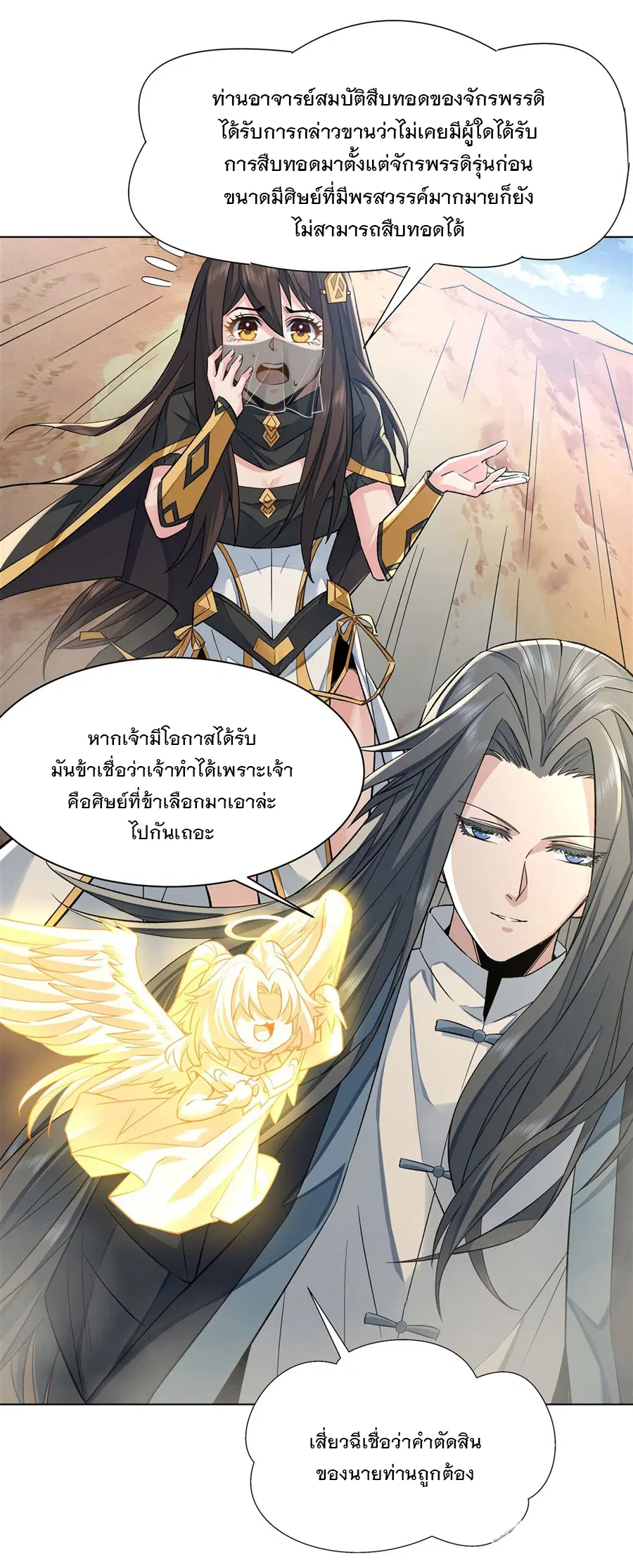 My Female Disciples are all Future Masters of the Heavens ตอนที่ 6 หน้า 41