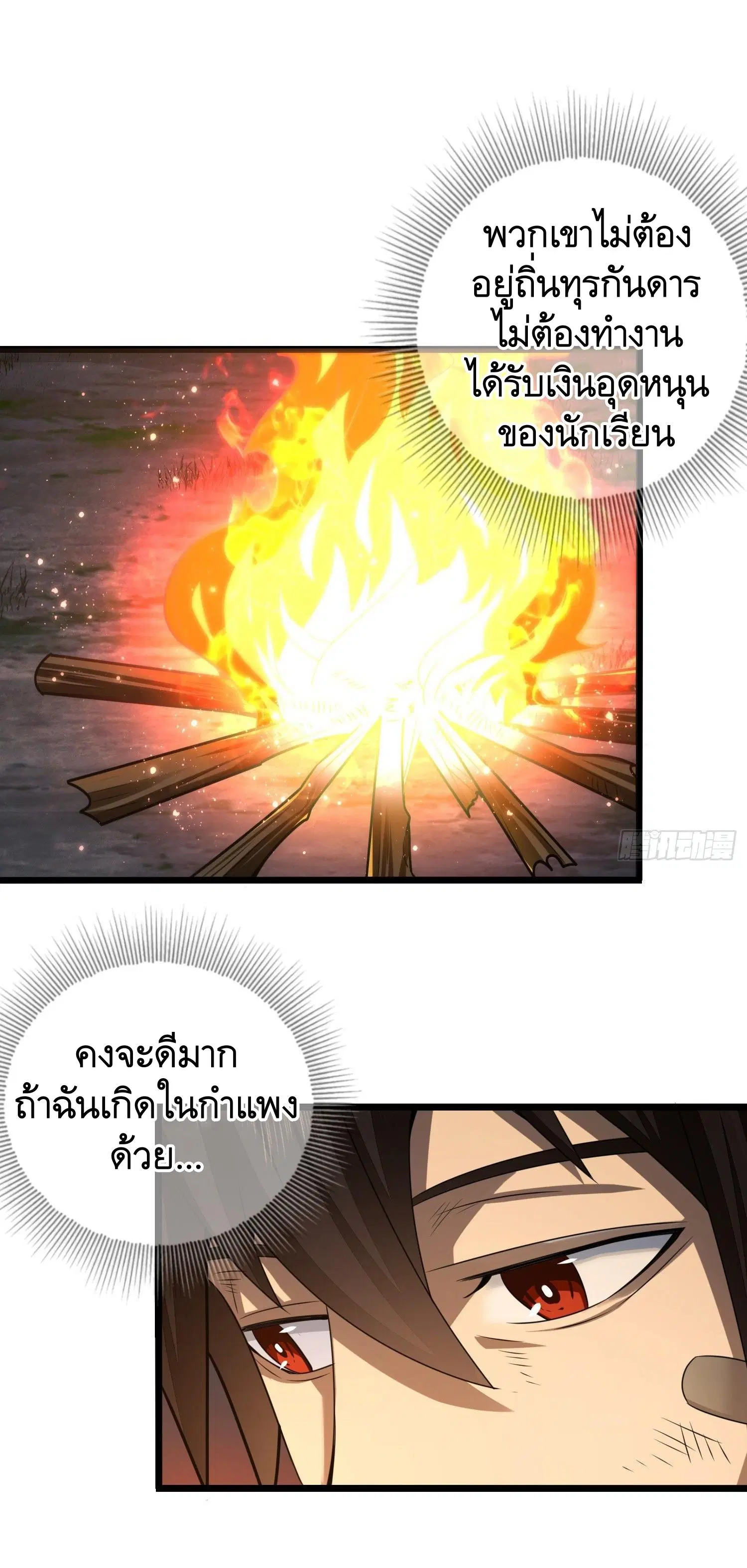 The First Order ตอนที่ 53 หน้า 8