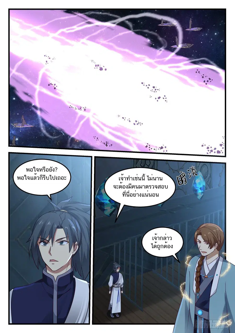 Martial Peak ตอนที่ 854 หน้า 9