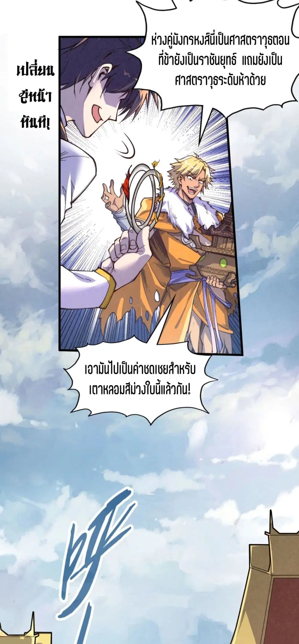 The Eternal Supreme ตอนที่ 175 หน้า 38