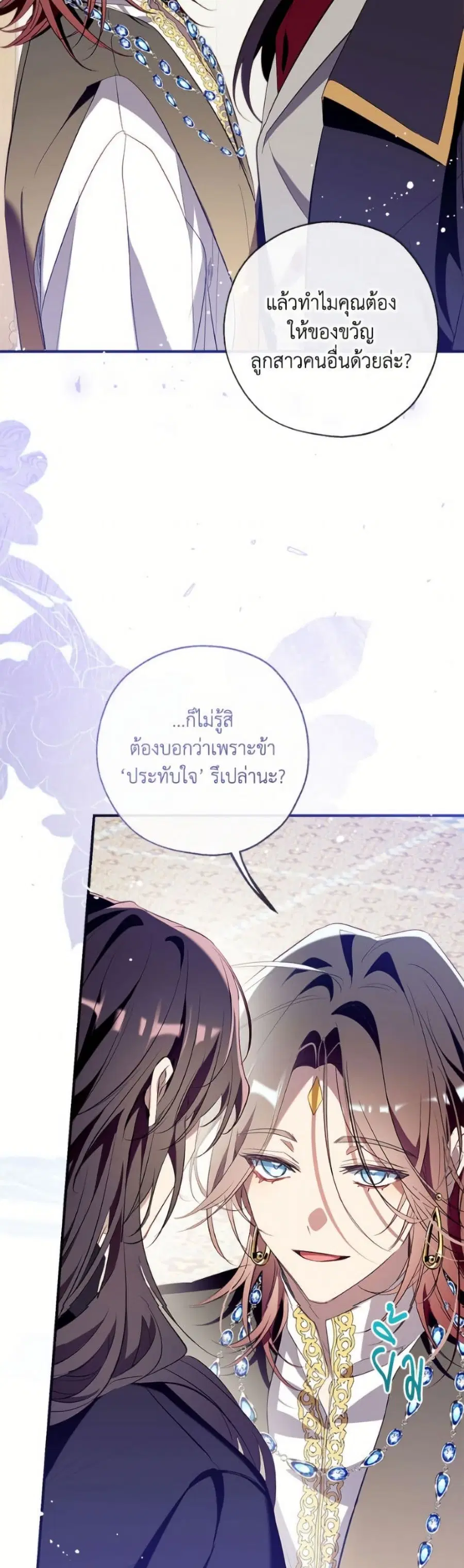 Can We Become a Family? ตอนที่ 143 หน้า 46