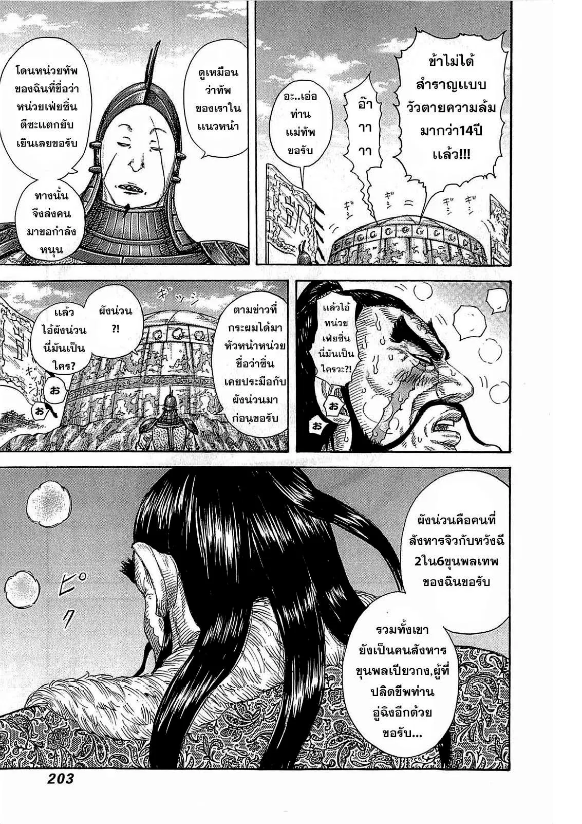 Kingdom ตอนที่ 382 หน้า 13
