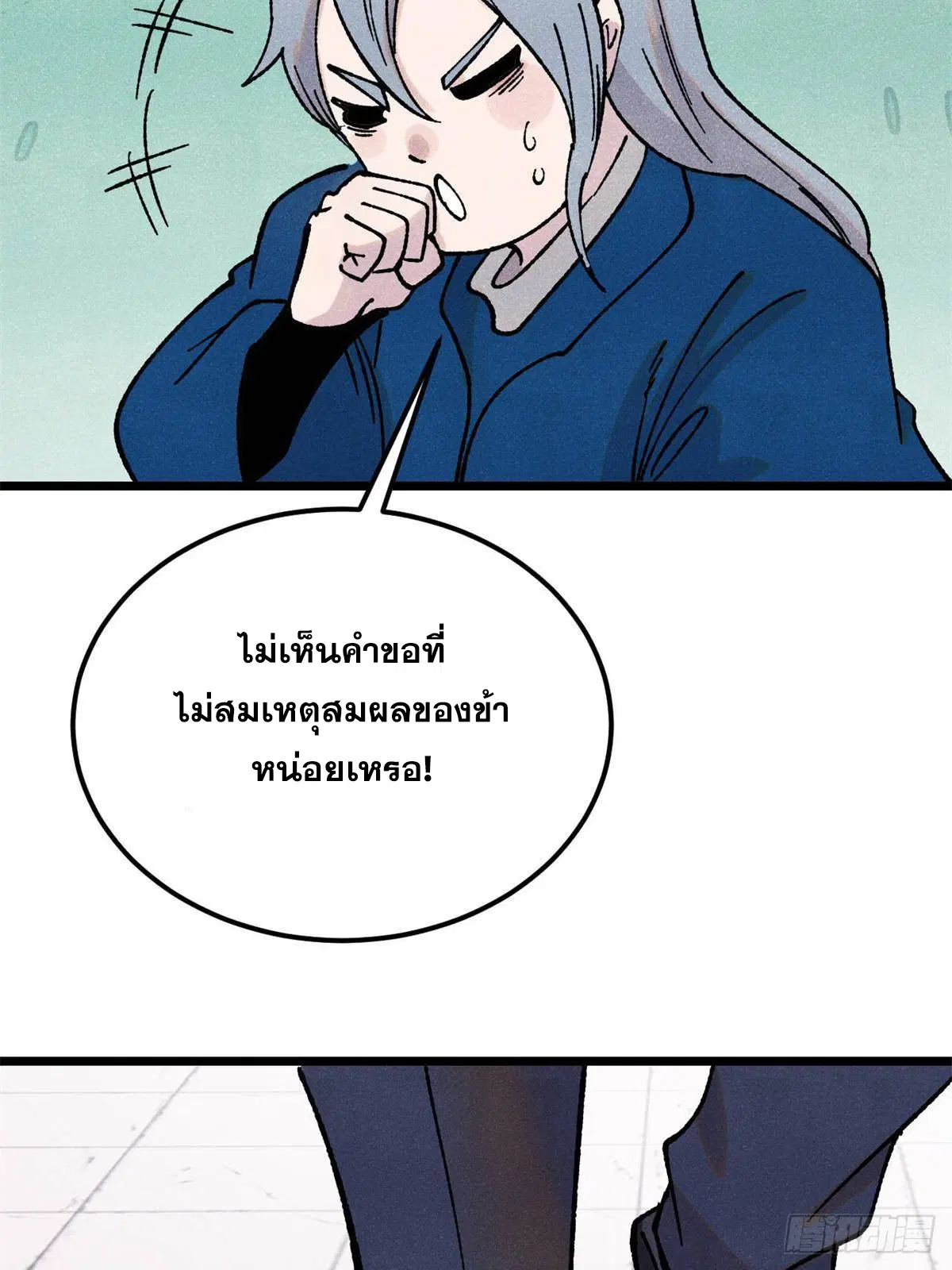 All Hail the Sect Leader ตอนที่ 380 หน้า 78