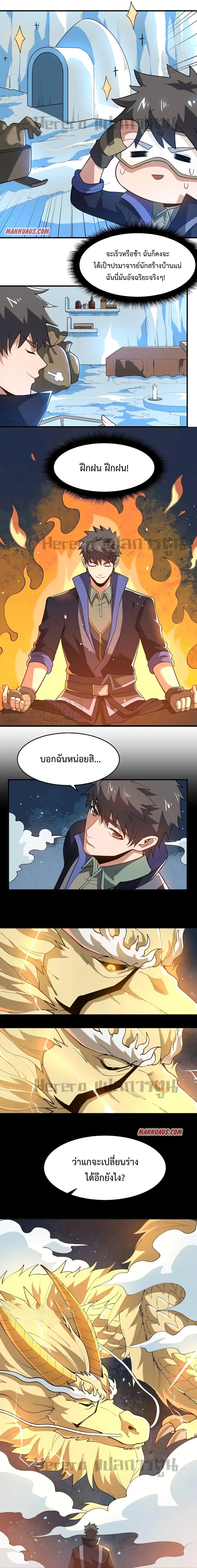 Super Warrior in Another World ตอนที่ 181 หน้า 7