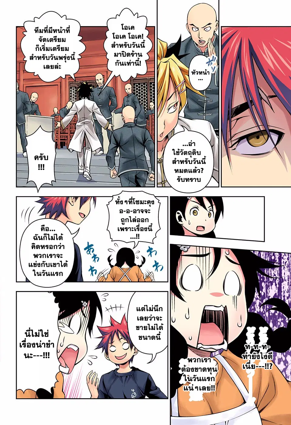 Shokugeki no Soma ตอนที่ 125 หน้า 17