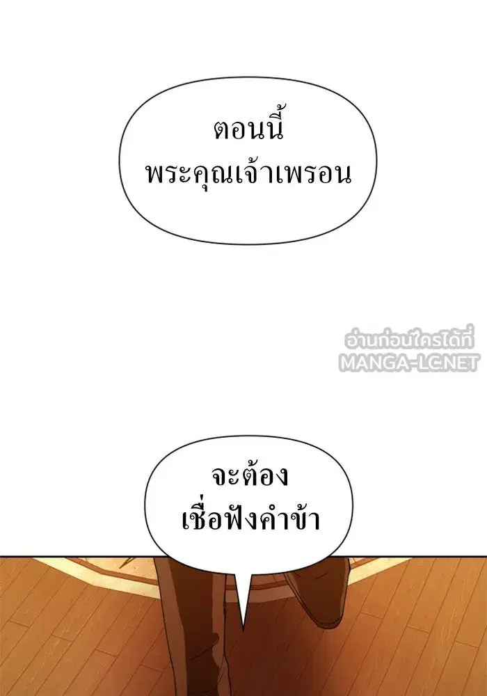 Your Throne ตอนที่ 53 หน้า 111