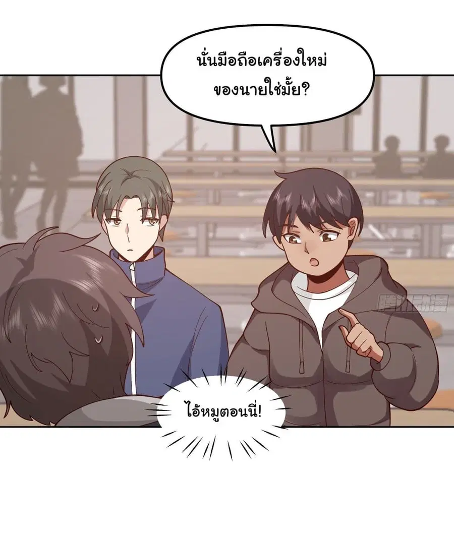 I Really Don’t Want to be Reborn ตอนที่ 31 หน้า 38