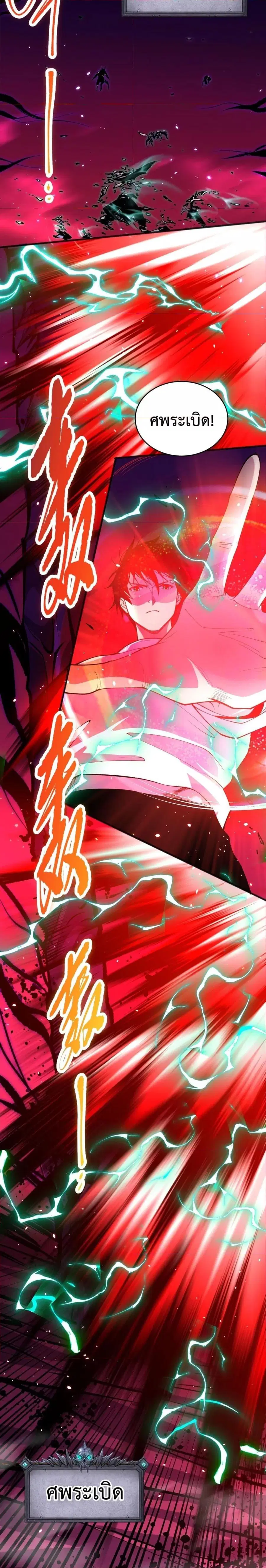 Necromancer King of The Scourge ตอนที่ 58 หน้า 16