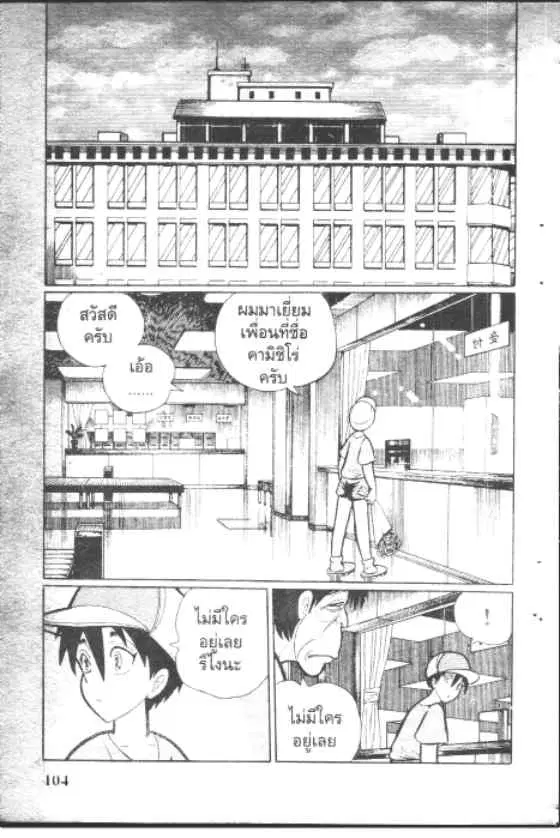 Gakkou Kaidan ตอนที่ 83 หน้า 2