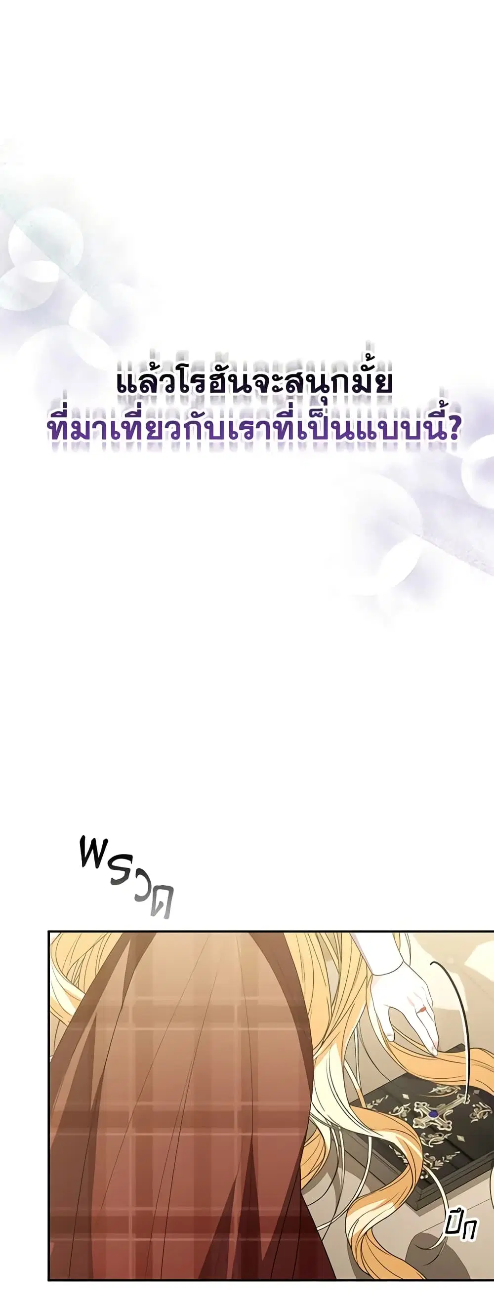 The Real Daughter Is Back ตอนที่ 94 หน้า 11