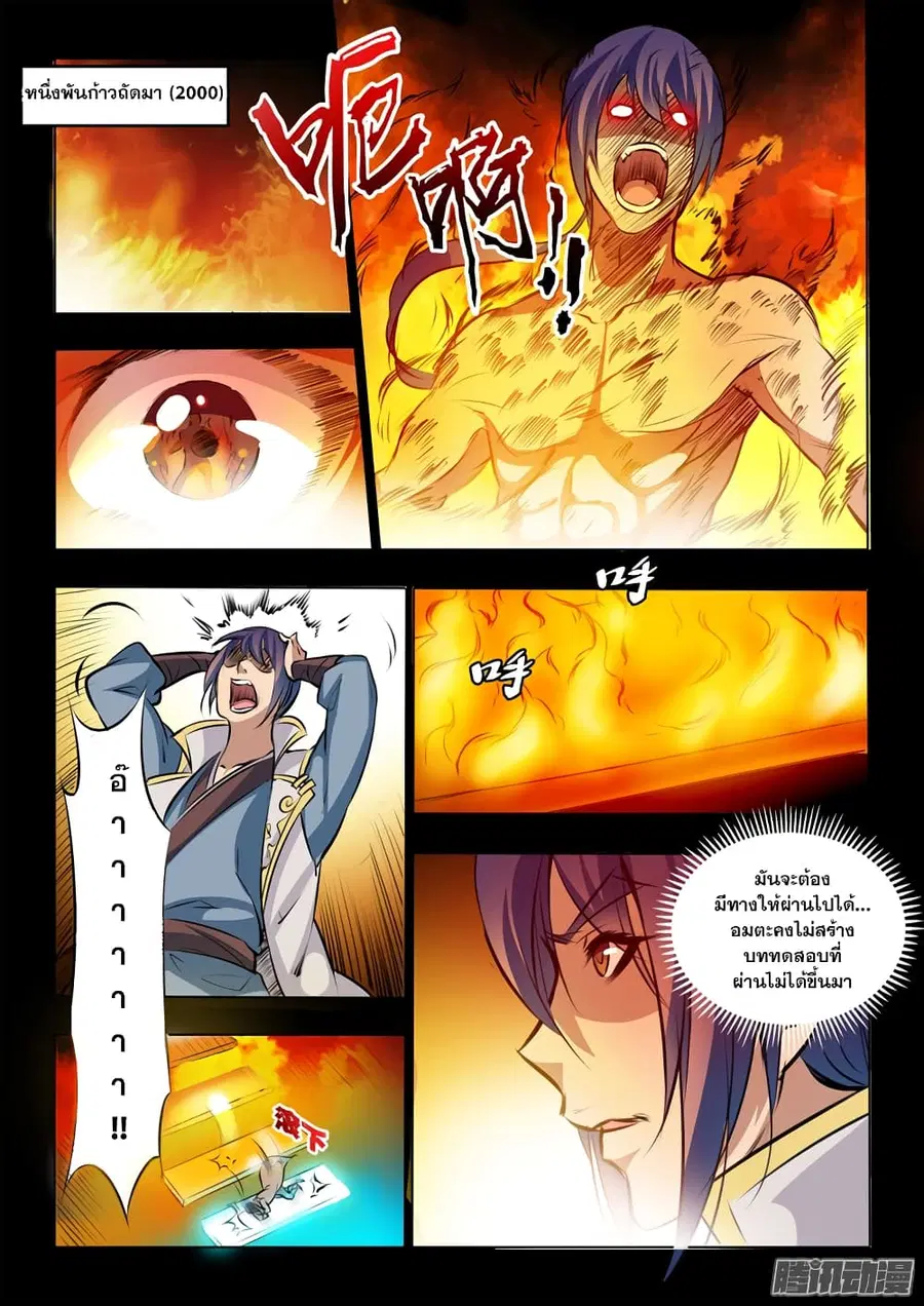 Bailian Chengshen ตอนที่ 43 หน้า 10