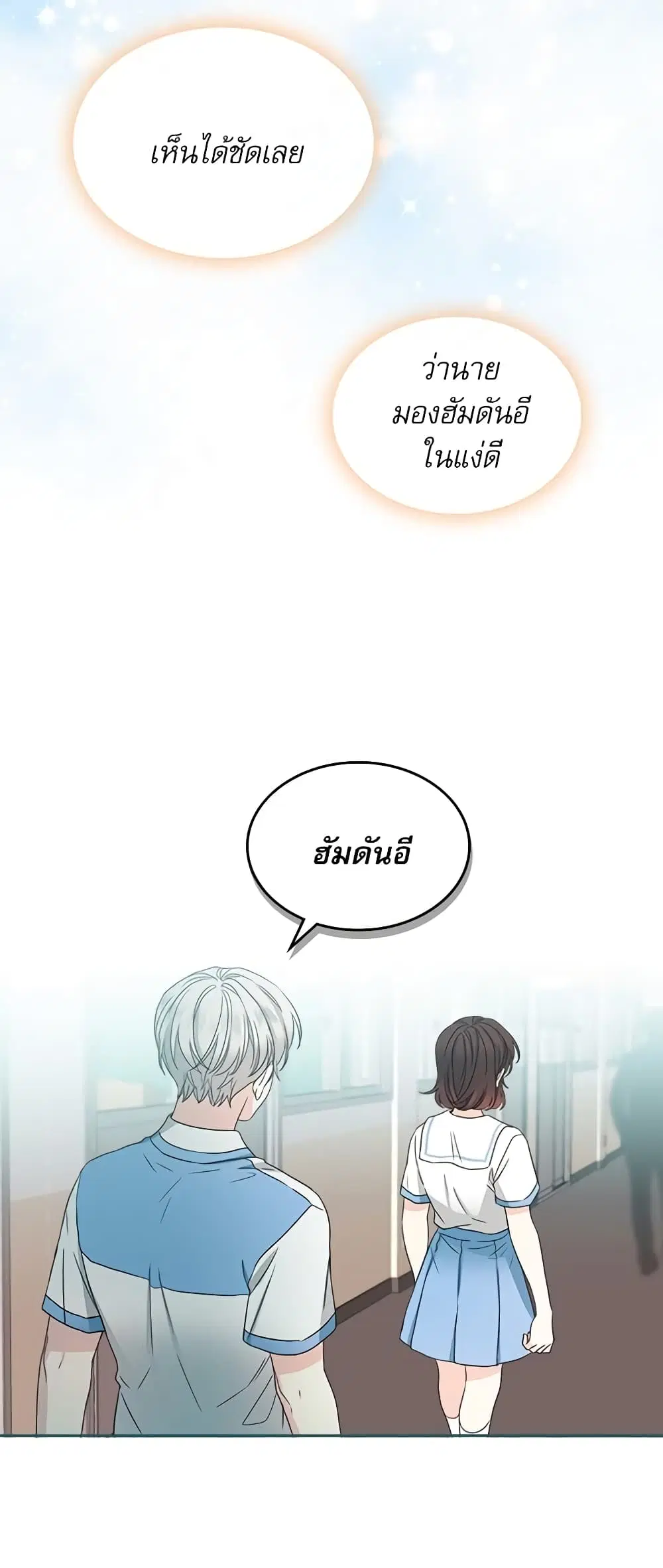 My Life as an Internet Novel ตอนที่ 126 หน้า 19