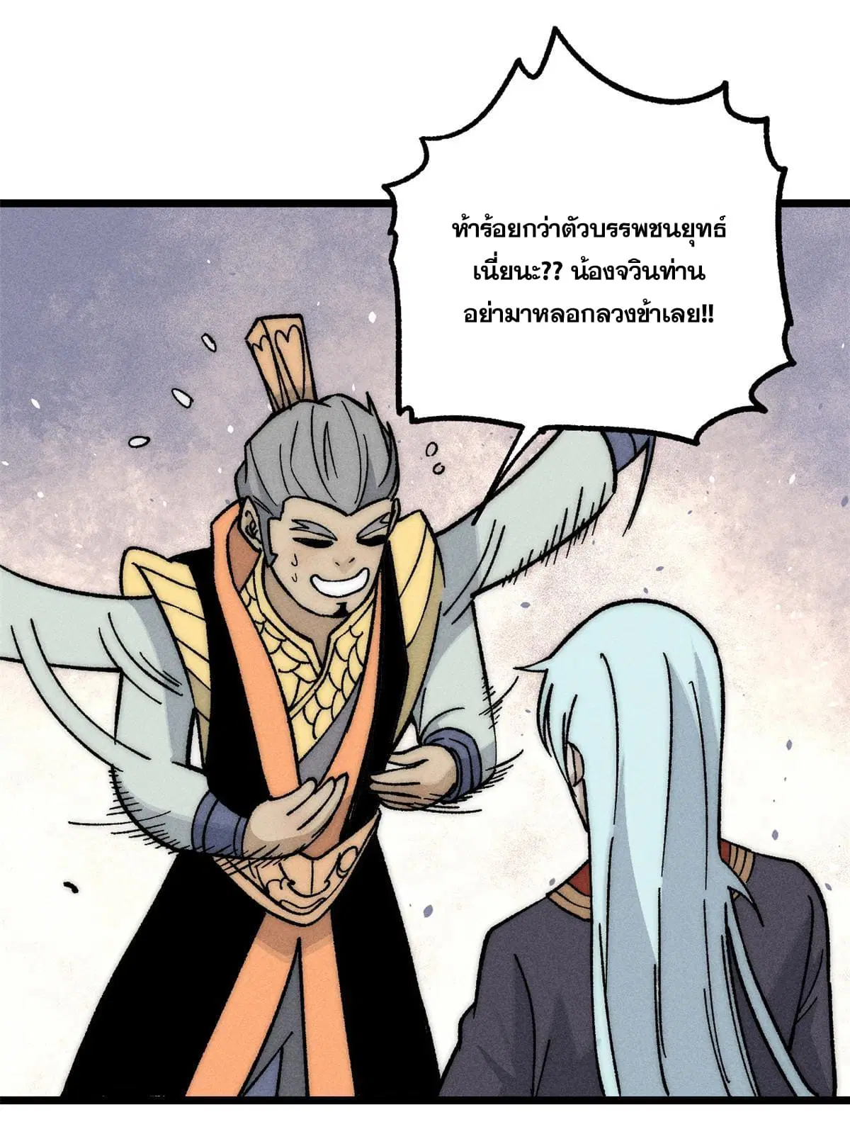All Hail the Sect Leader ตอนที่ 198 หน้า 66