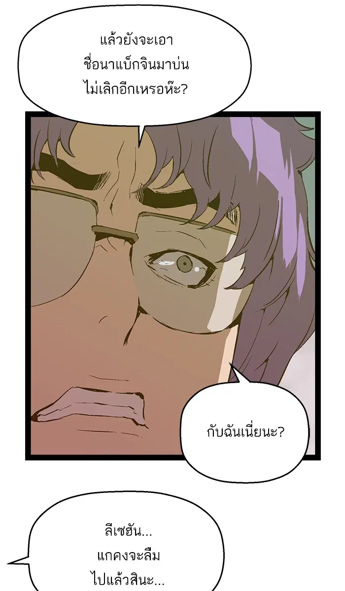 Weak Hero ตอนที่ 79 หน้า 14