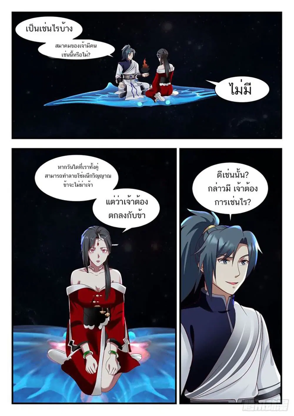 Martial Peak ตอนที่ 927 หน้า 2