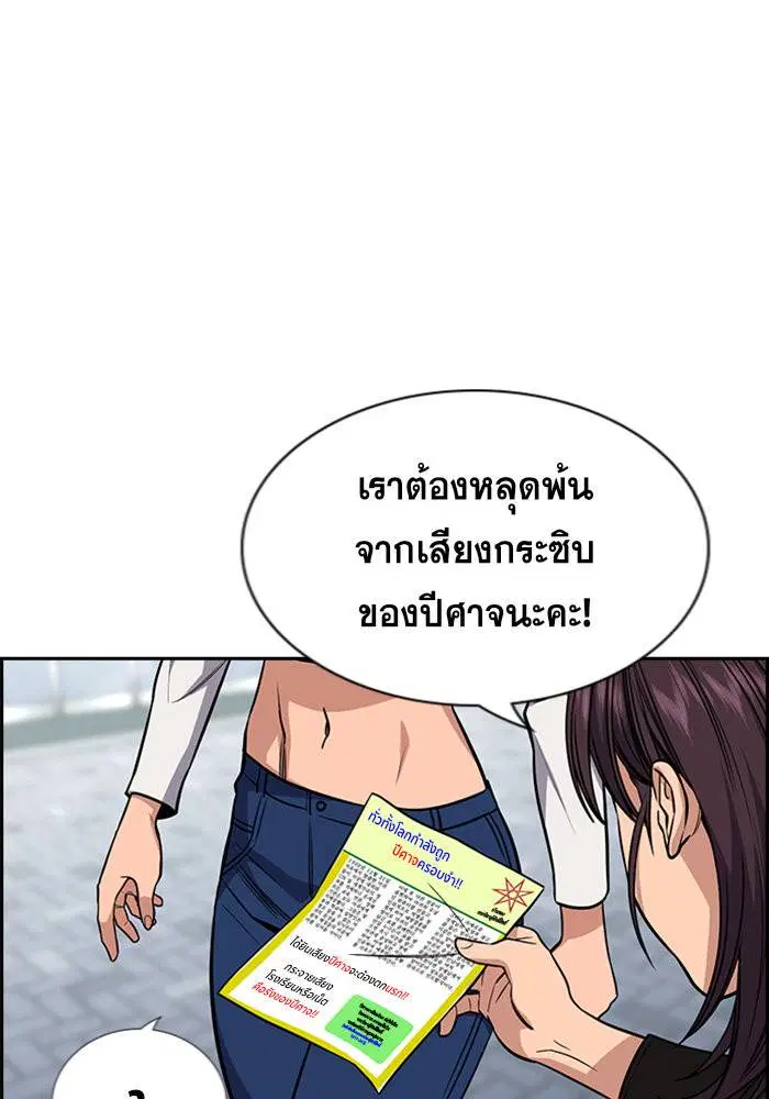 True Education ตอนที่ 102 หน้า 99