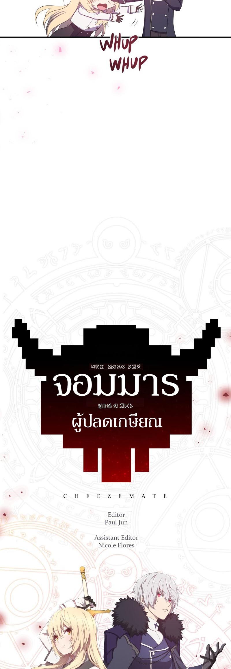 Retired Demon King จอมมารผู้ปลดเกษียณ ตอนที่ 15 หน้า 26