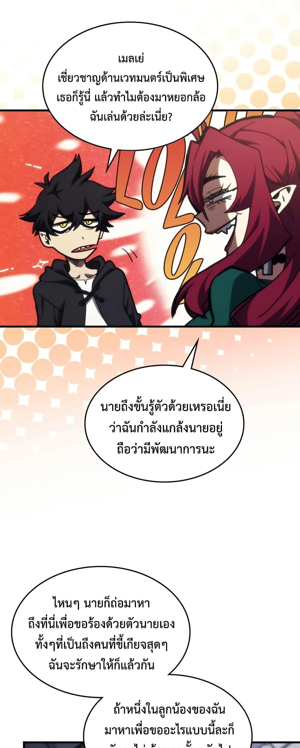 Mr Devourer Please Act Like a Final Boss ทำตัวให้สมกับเป็นมอนสเตอร์บอสหน่อยสิ คุณสวอลโลว์! ตอนที่ 119 หน้า 12