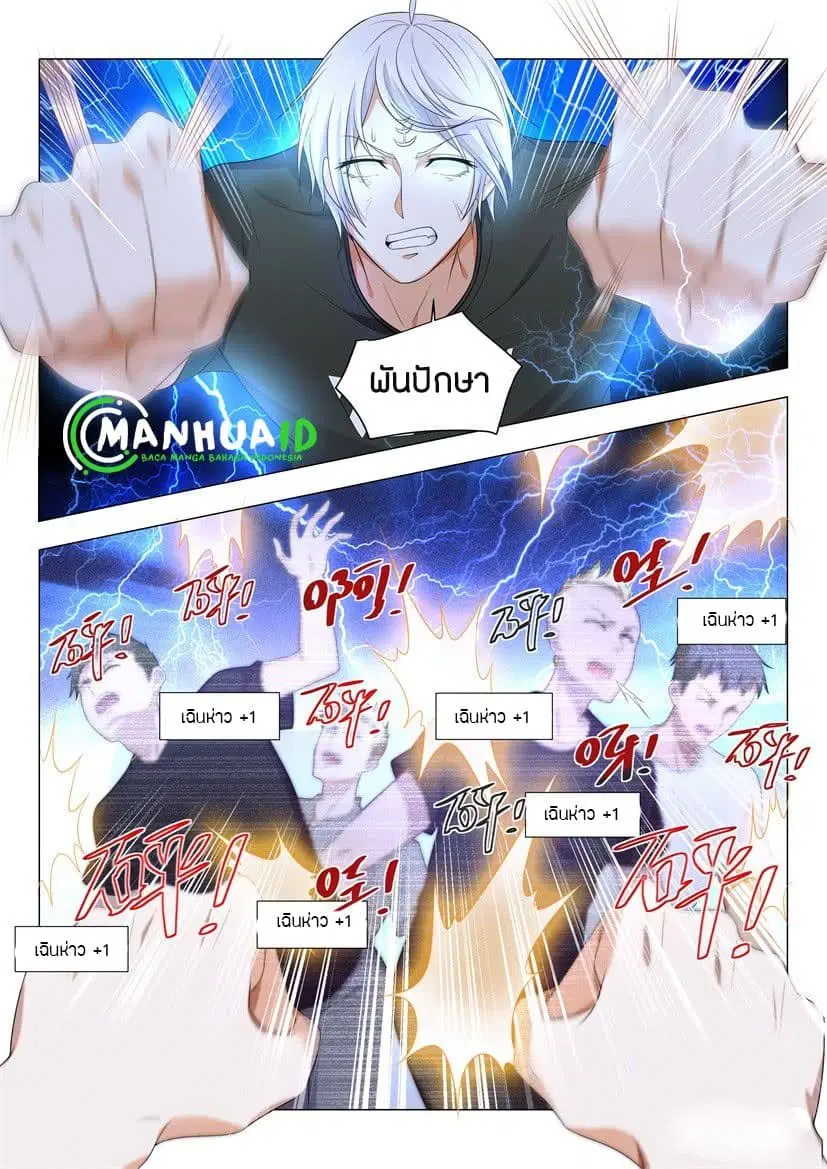 Shen Hao’s Heavenly Fall System ตอนที่ 6 หน้า 14