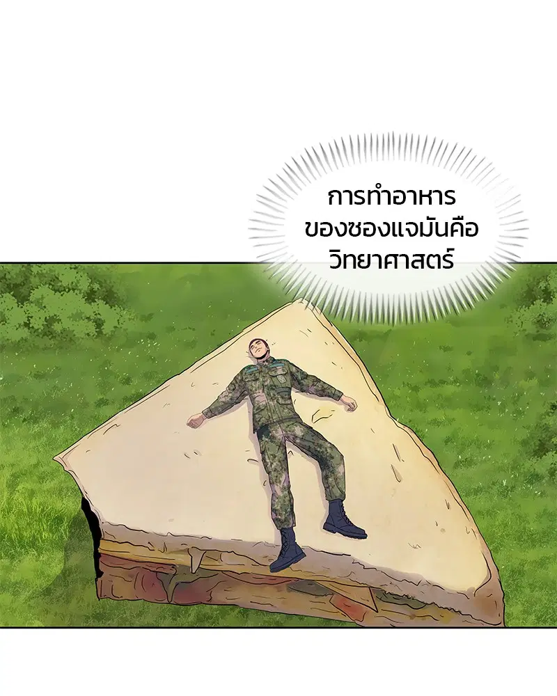 Kitchen Soldier ตอนที่ 85 หน้า 41