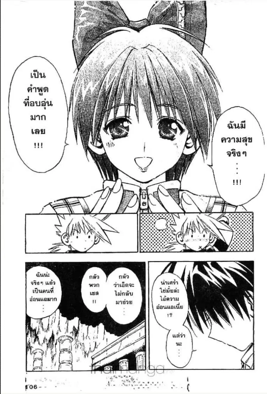 MÄR ตอนที่ 25 หน้า 12