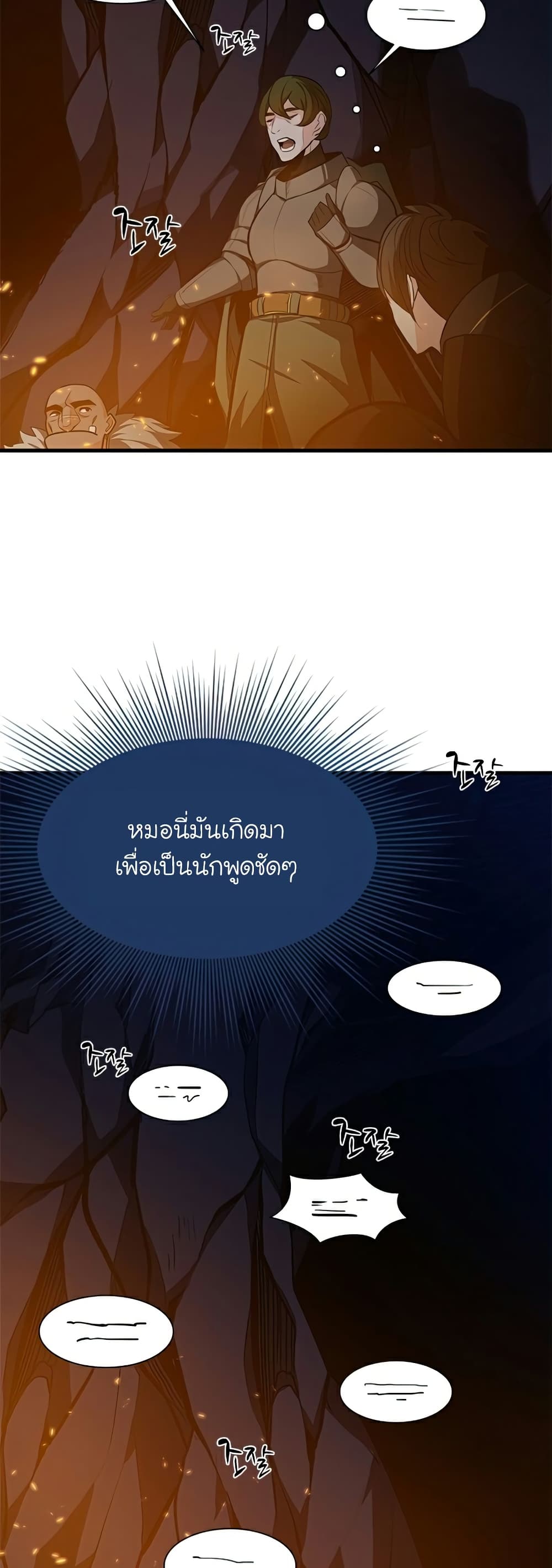 The Tutorial is Too Hard โลกฝึกสอนสุดโหดร้าย ตอนที่ 95 หน้า 6
