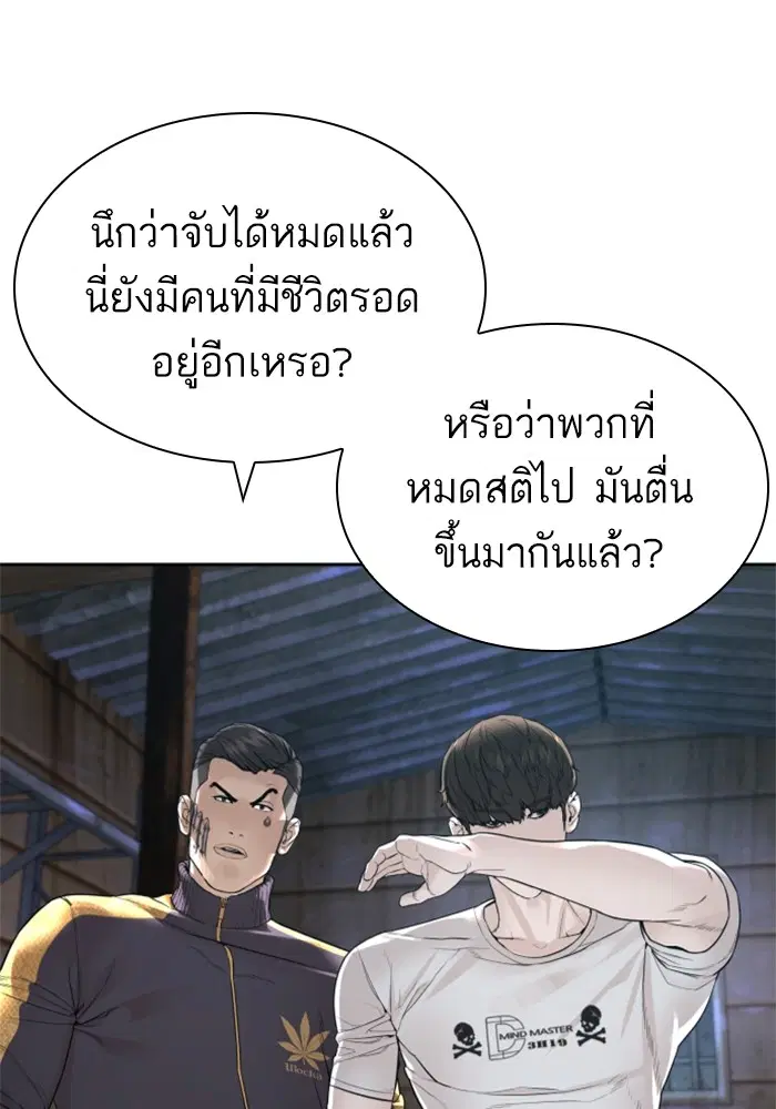 How to Fight ตอนที่ 167 หน้า 163