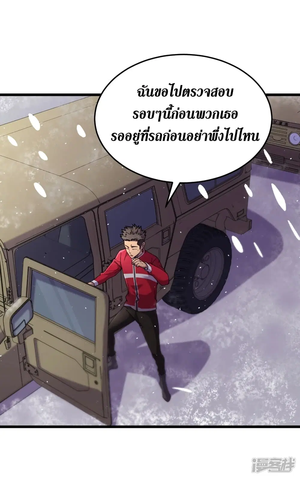 The Last Hero ตอนที่ 49 หน้า 23