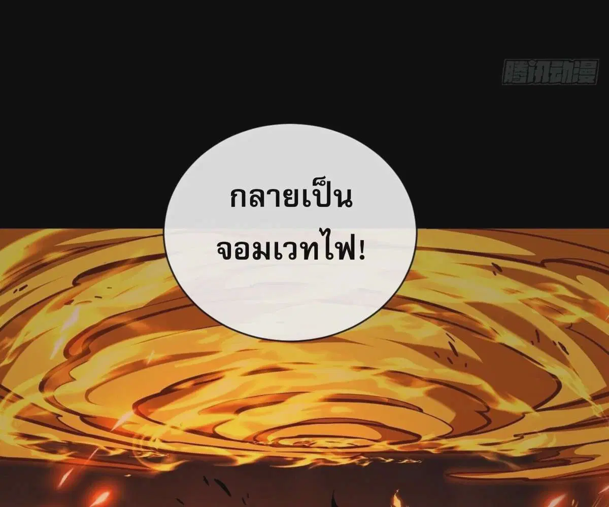 The Lord of Wheel of Destiny ตอนที่ 29 หน้า 12
