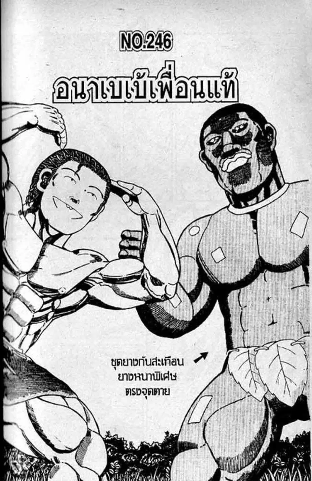 Shin Jungle no Ouja Tar-chan ตอนที่ 130 หน้า 59