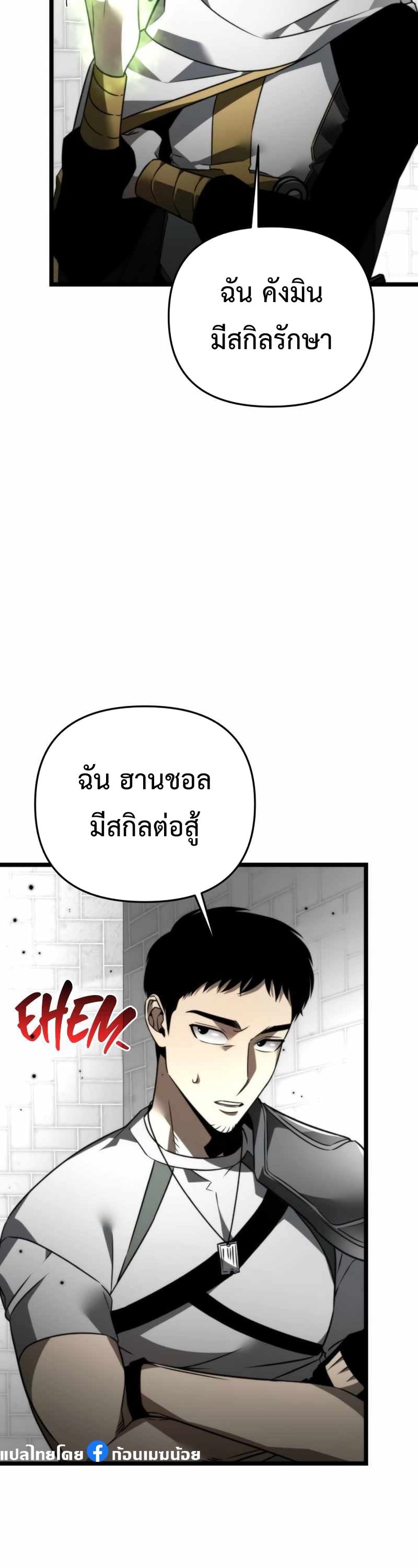 Reincarnator ผู้หวนคืน ตอนที่ 23 หน้า 14