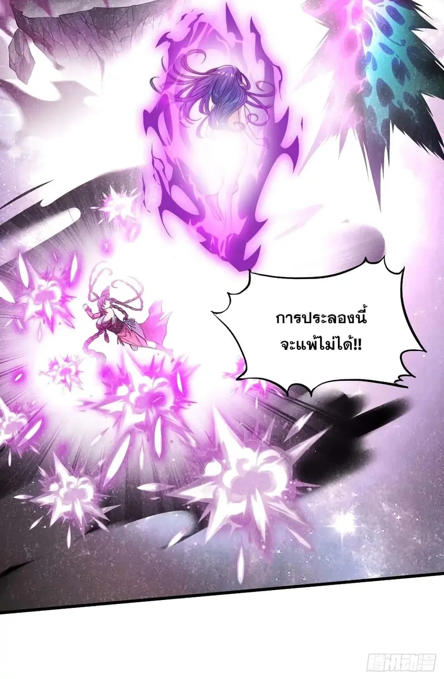 I’m Really Not the Son of Luck ตอนที่ 25 หน้า 19