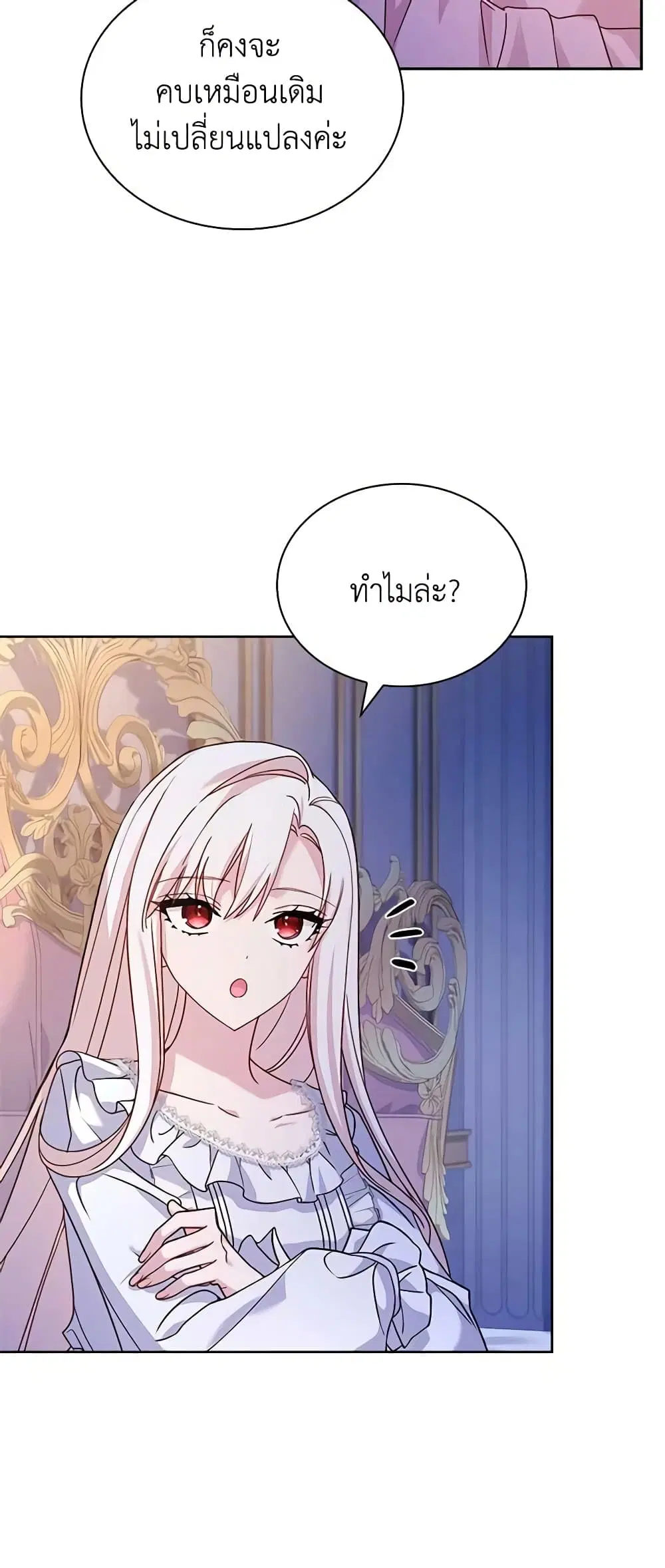 The Lady Needs a Break ตอนที่ 99 หน้า 25