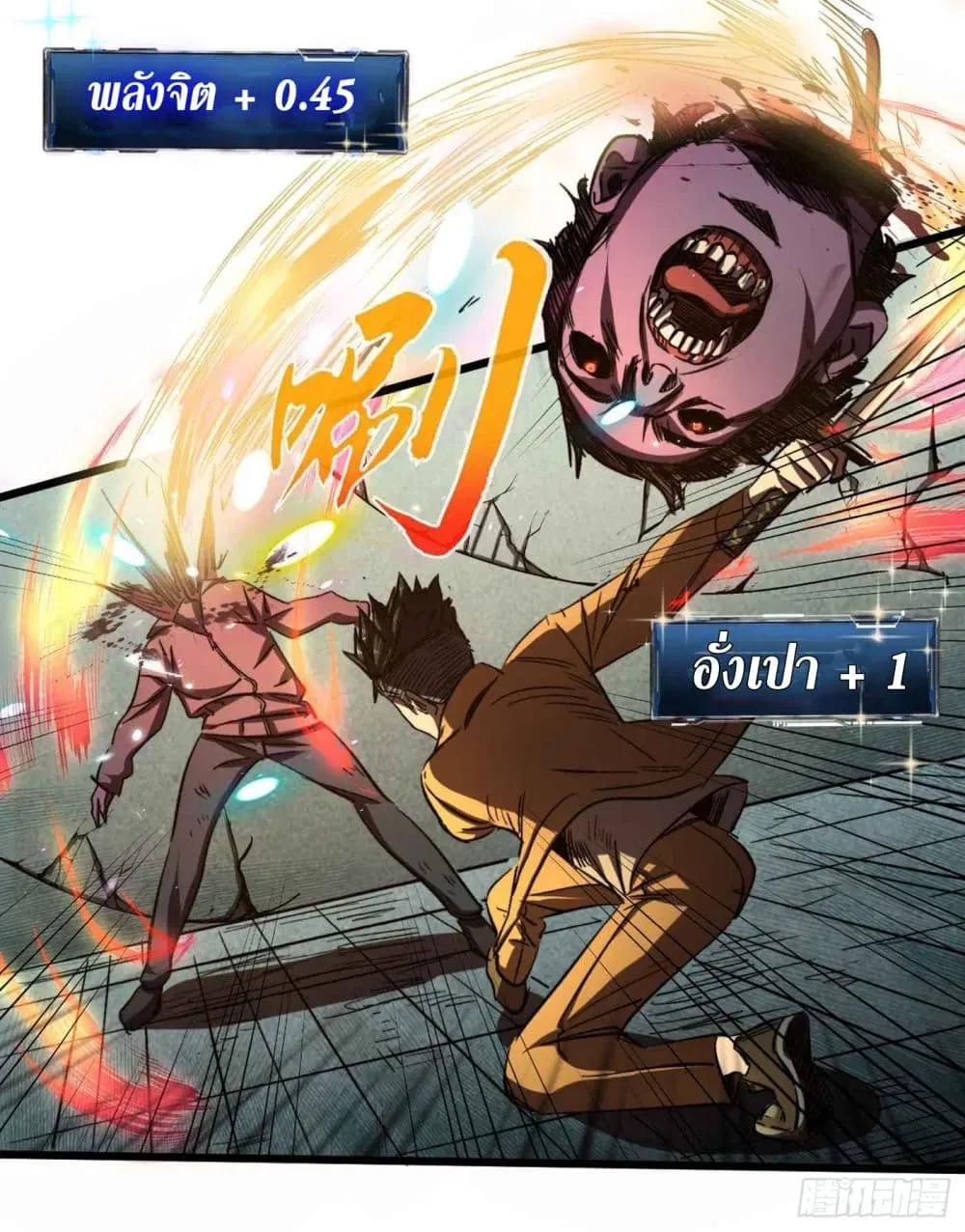 The Last Hero ตอนที่ 7 หน้า 8