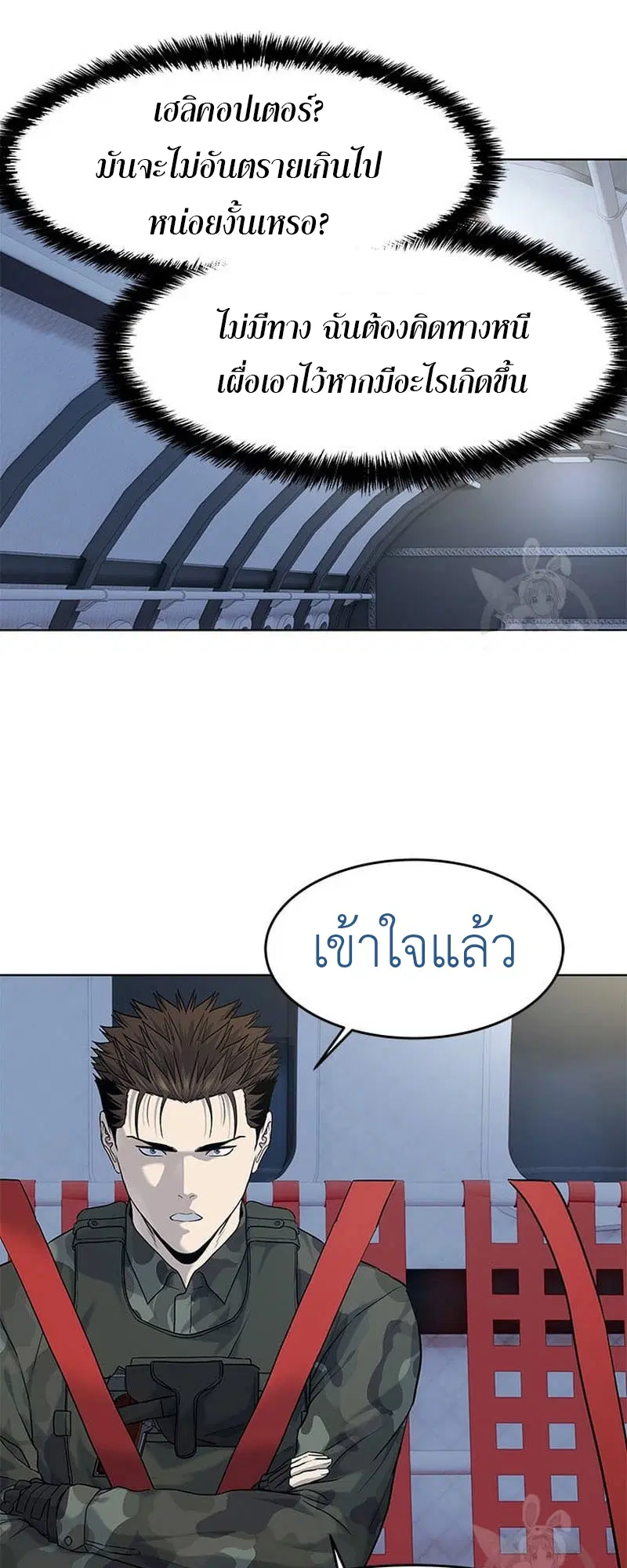 God of Blackfield ตอนที่ 161 หน้า 31