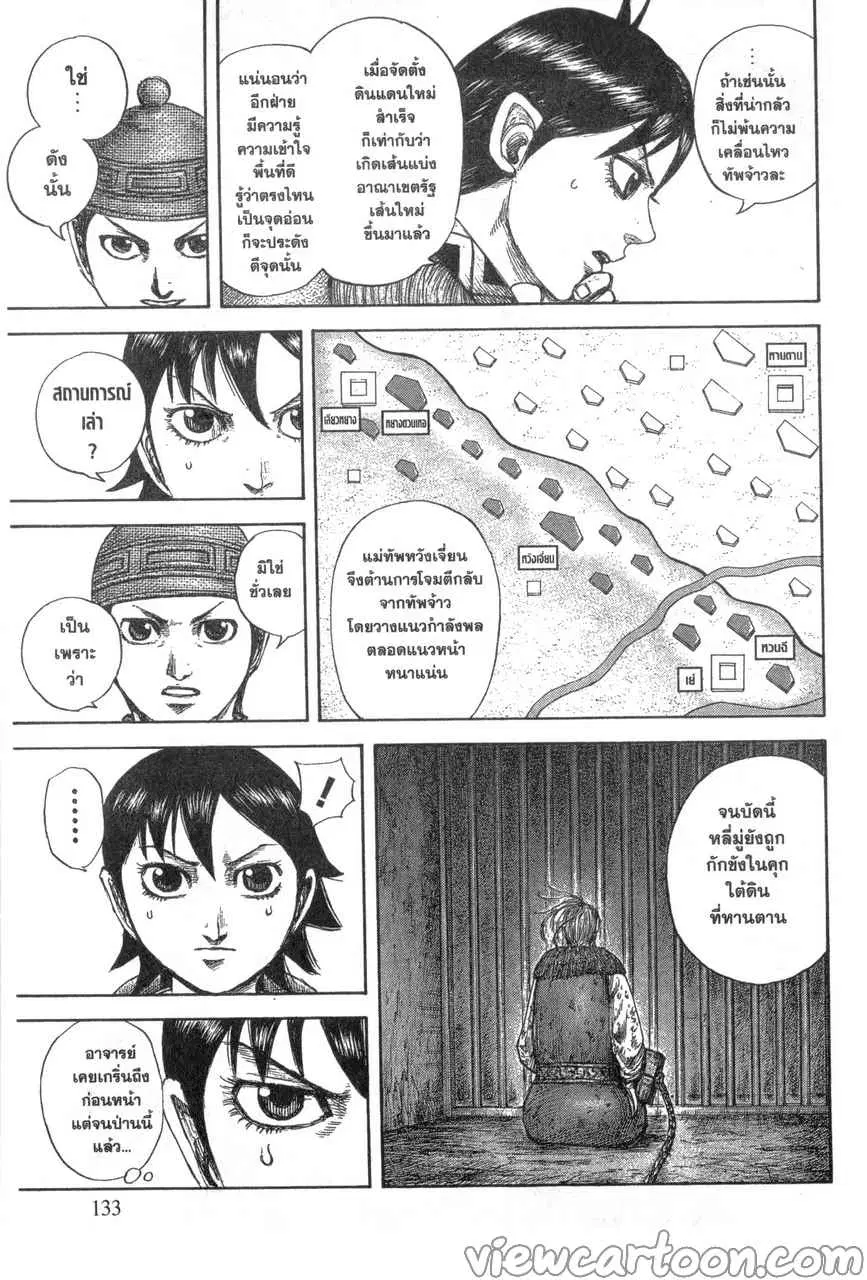 Kingdom ตอนที่ 642 หน้า 8